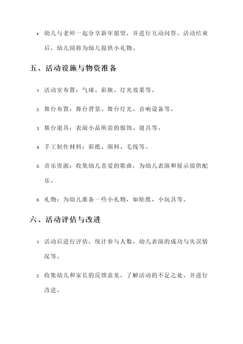 幼儿园大班元旦联欢方案