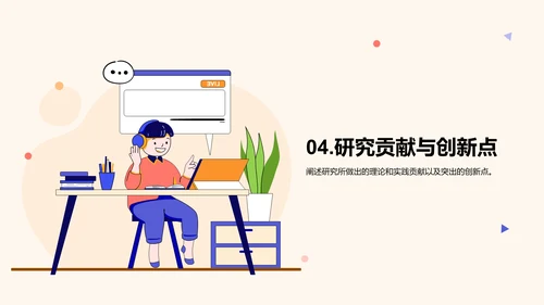 黄色卡通插画学术研究报告PPT模板
