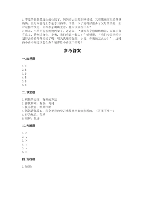 道德与法治五年级下册第一单元《我们是一家人》测试卷（能力提升）.docx