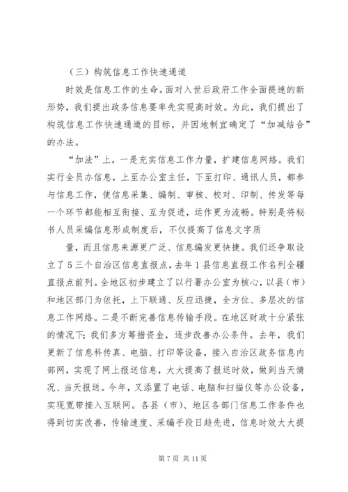 做好信息工作经验交流材料 (4).docx