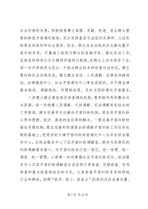 健全社会矛盾纠纷调解机制的对策.docx