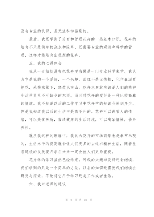 认知实习心得报告5篇.docx