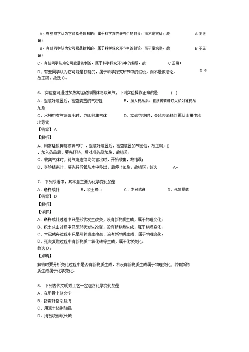 【化学】中考化学《走进化学世界》解题技巧及练习题(20211206140317)