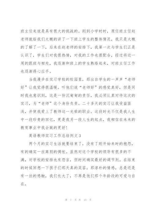 英语教师实习工作总结例文5篇.docx