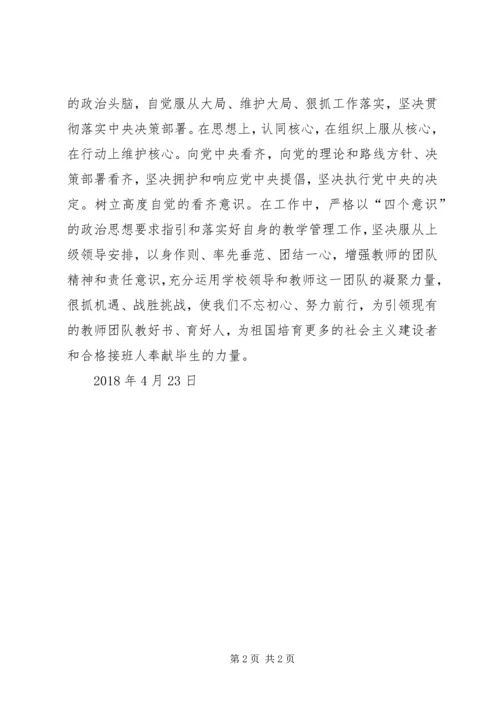 学习四个意识心得体会 (10).docx