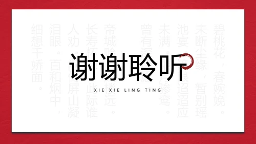 中国风红色诗歌朗诵主题班会PPT