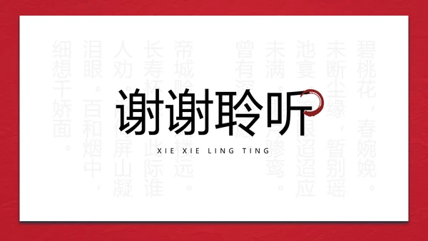 中国风红色诗歌朗诵主题班会PPT