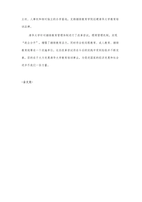 远程教育管理体制创新初探.docx