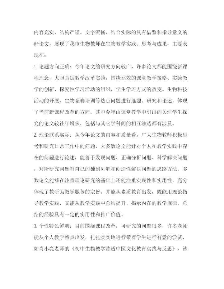 精编之斗奋教研室教学论文评选工作总结（共2篇）.docx