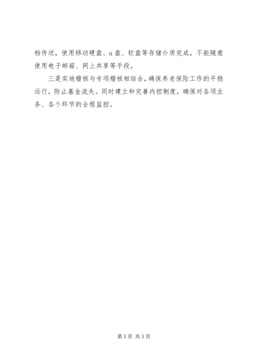 县社保局内部控制检查评估工作自查报告 (2).docx