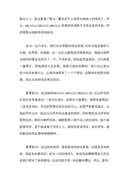 教师预备党员转正思想汇报总结