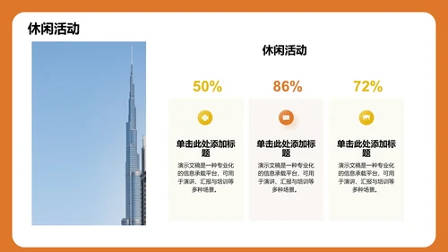 自我介绍与兴趣展示PPT模板