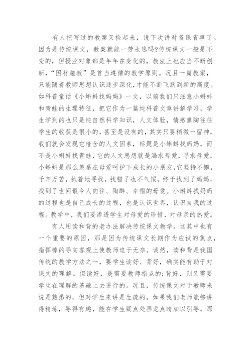 小学语文教学论文范文参考.docx