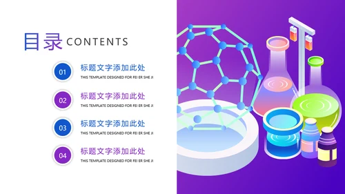 简约医疗化学实验研究动态PPT模板