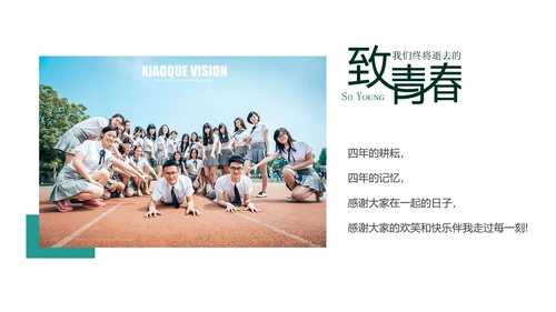 时光不老我们不散毕业纪念PPT模板