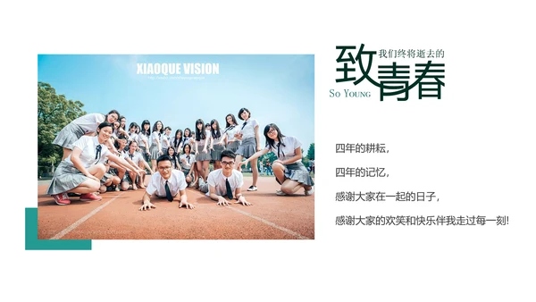 时光不老我们不散毕业纪念PPT模板