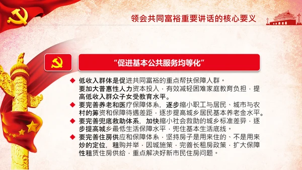 18要点领会共同富裕讲话党课党校PPT模板