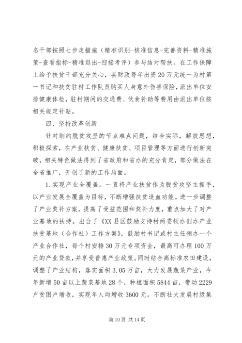 县脱贫攻坚工作情况汇报材料.docx