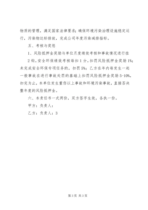 企业环保责任书 (4).docx