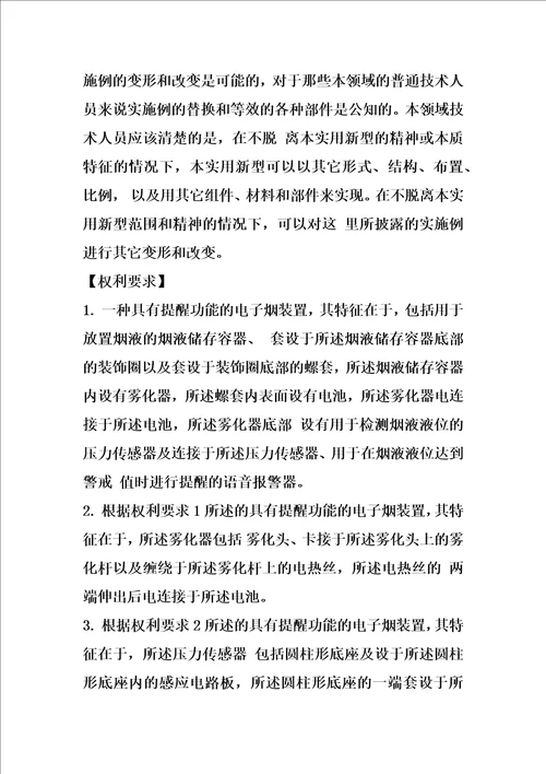 具有提醒功能的电子烟装置制造方法