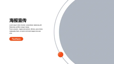 海报宣传-简约商务1项PPT