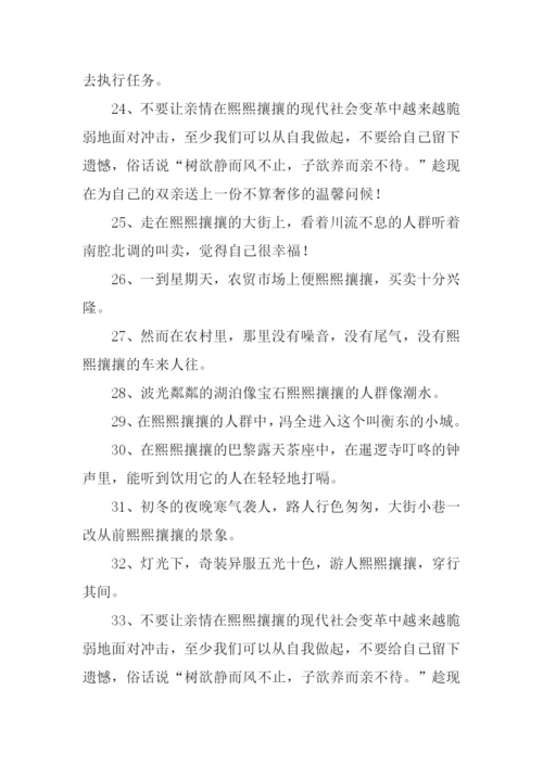 熙熙攘攘的反义词.docx