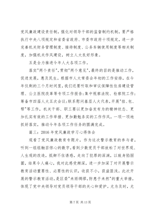 学习党风廉政心得体会3篇 (4).docx