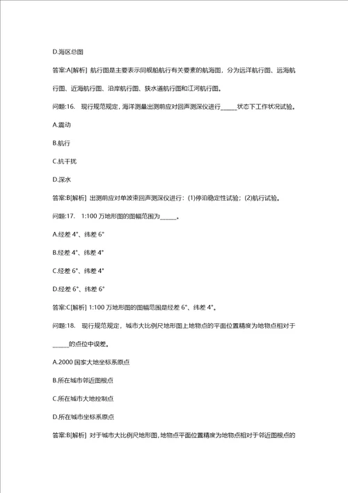 [注册测绘师考试密押题库与答案解析]注册测绘师测绘综合能力真题2018年