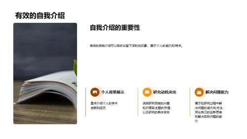 论文答辩艺术
