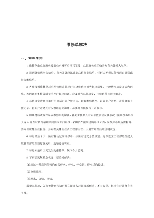 新编业户服务指导标准手册.docx