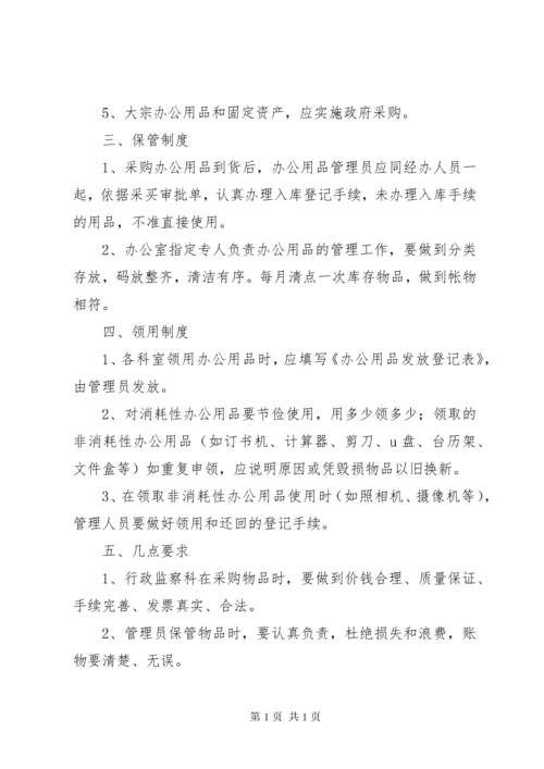 机关办公用品管理制度 (7).docx