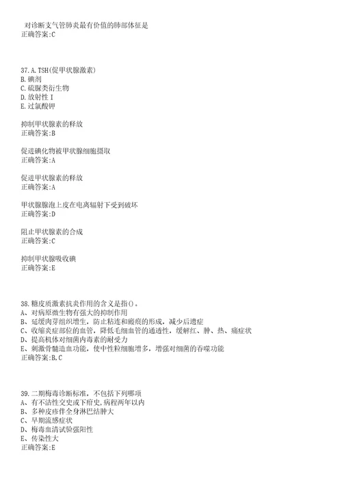 2022年03月广东省茂名市茂南区度卫健系统现场公开招聘41名人员南方医科大学专场笔试参考题库含答案