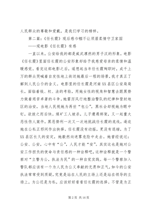 任长霞观后感例文[范文模版].docx