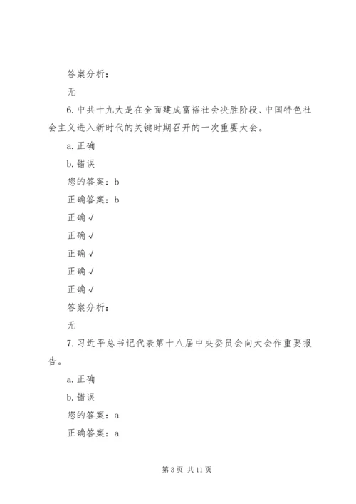 深入学习十九大报告,全面贯彻“十九大”精神(中) (2).docx