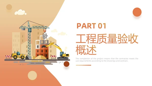 黄色插画风施工建筑工程项目进度汇报竣工验收总结PPT模板项目验收