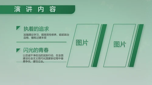 武警部队评选活动动态PPT