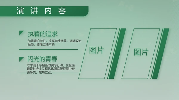 武警部队评选活动动态PPT