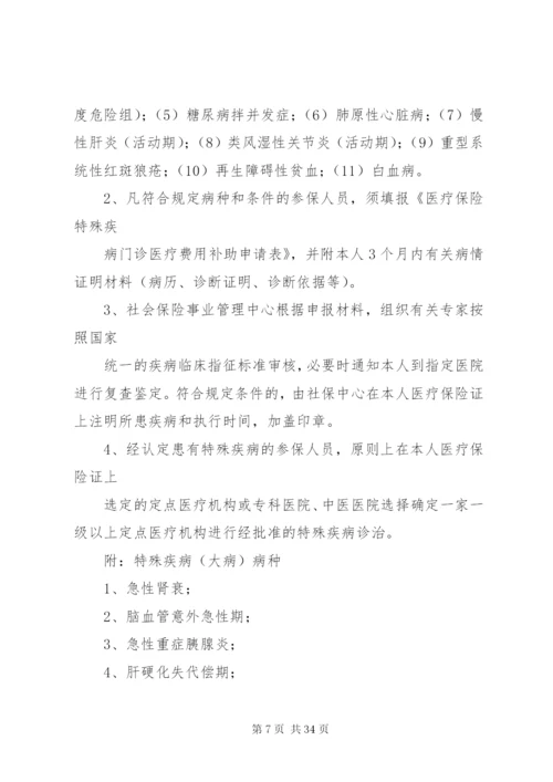 医疗保险管理办公室工作制度.docx