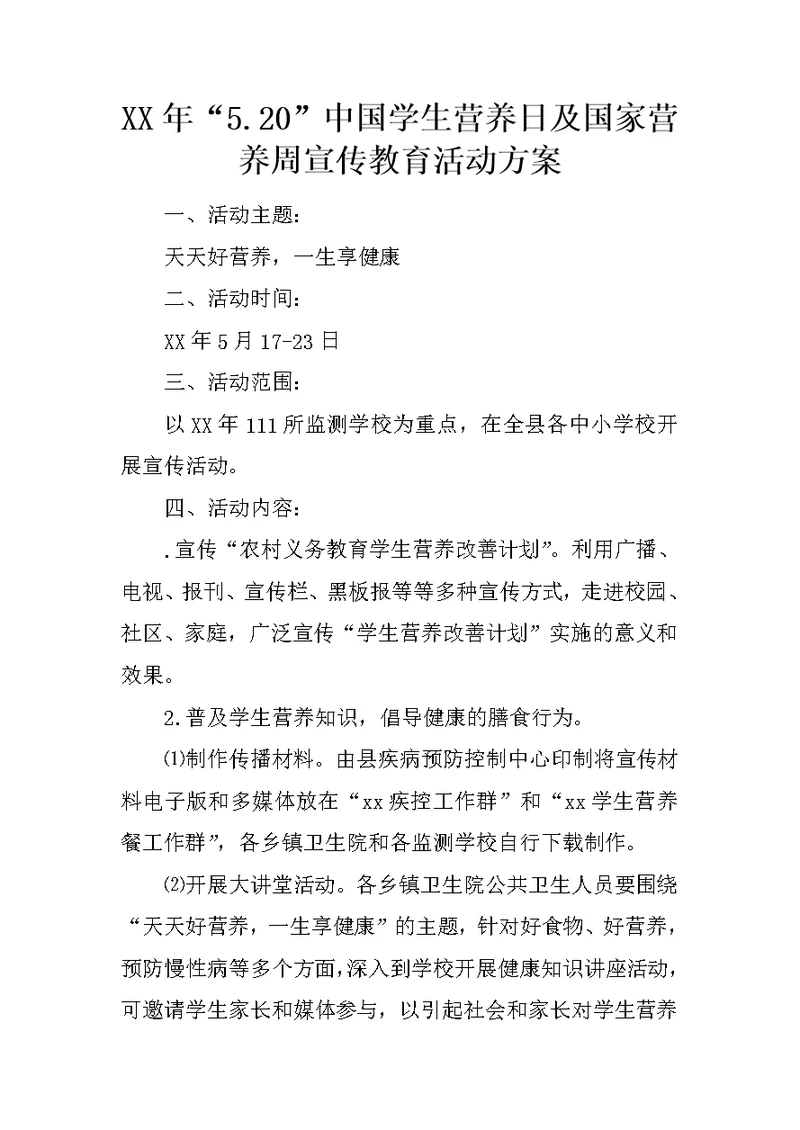 XX年“5.20”中国学生营养日及国家营养周宣传教育活动方案