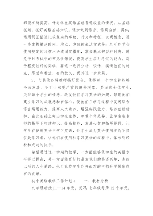 初中英语教学工作计划_5.docx