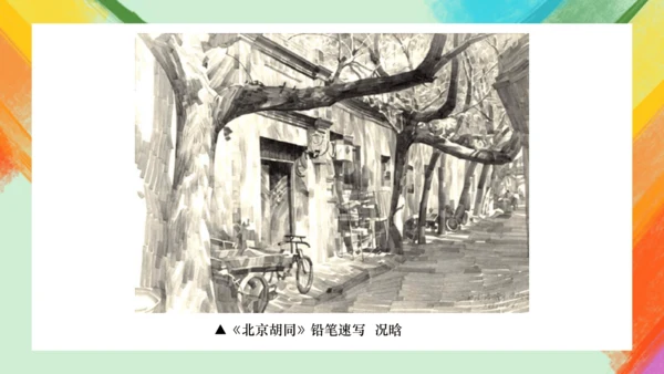 第2课《手绘线条图像——物象空间的表达》课件（共30页）