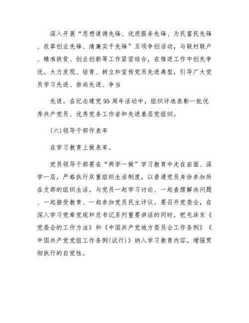 学校两学一做学习计划