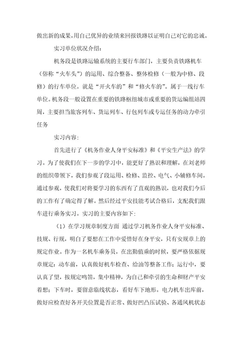 关于实习总结14篇