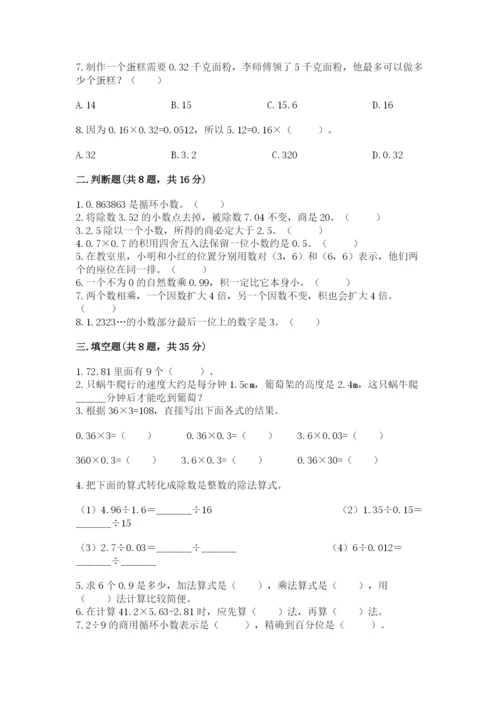 人教版小学五年级上册数学期中考试试卷审定版.docx