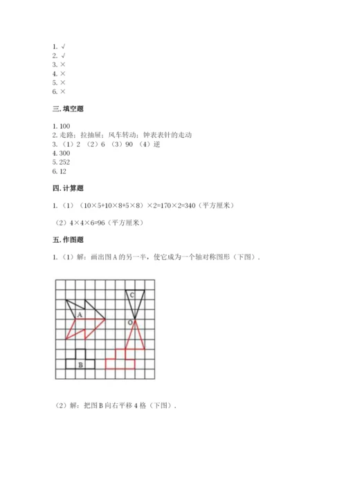 人教版五年级下册数学期末卷【基础题】.docx