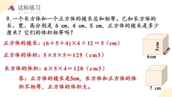 第三单元_第06课时_长方体和正方体的体积（教学课件）-五年级数学下册人教版 (2)(共39张PPT