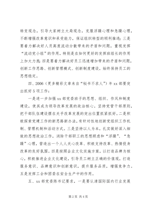 推进公司党建工作汇报 (2).docx