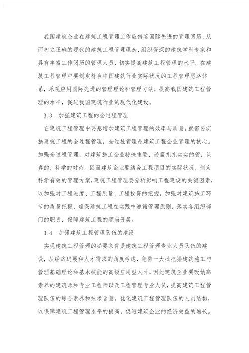 关于建筑工程质量管理的分析