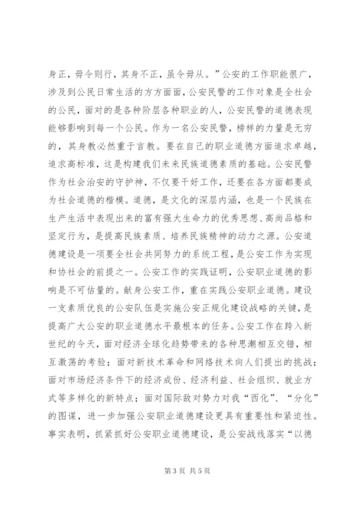 公安警示教育心得体会.docx