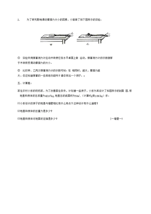 江苏省宿迁市泗洪县八年级物理下册 练习（无答案）（新版）苏科版